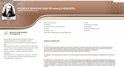 Desktop Screenshot of chemsoc.ru